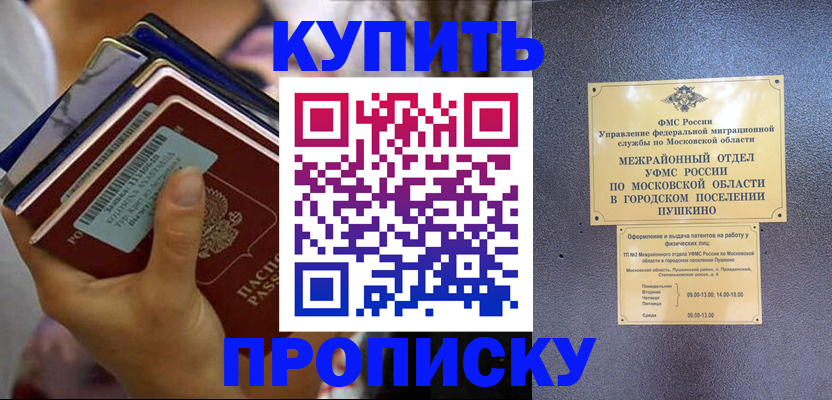 прописка гарантия в Назарово