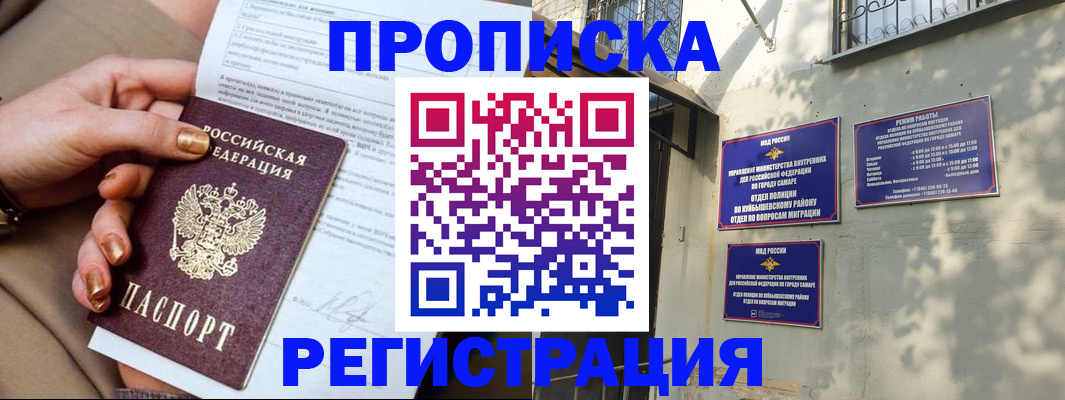 прописка для школы в Назарово